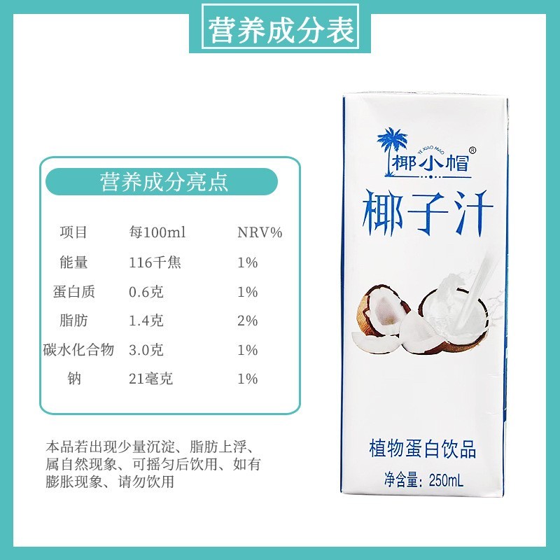 椰子汁250ml10瓶代餐椰奶风味饮料畅饮低脂椰子水图3