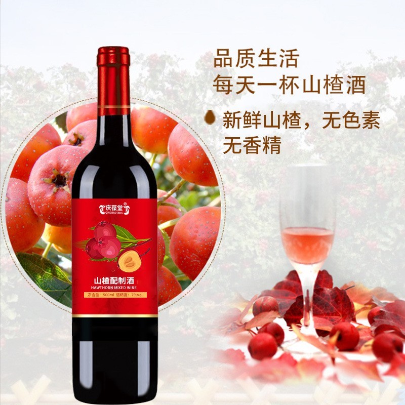 山楂配制酒代加工贴牌定制odm地果味露酒酒100-500ml代工OEM生产图4