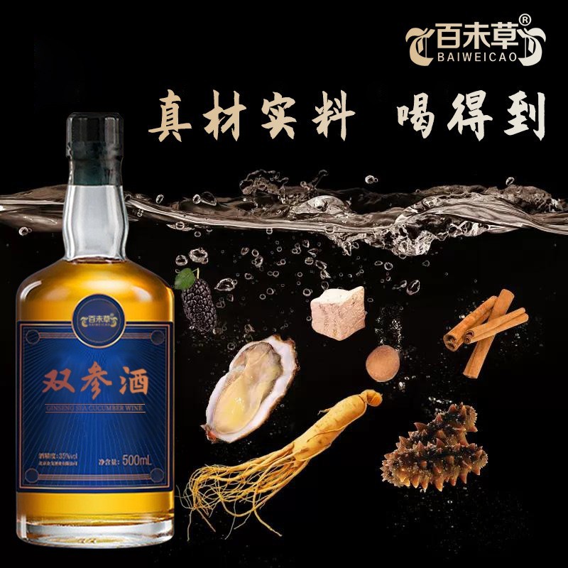 双参酒贴牌定制瓶装露酒泡酒人参海参酒贴牌加工生产厂家OEM/ODM图3