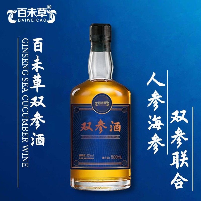 双参酒贴牌定制瓶装露酒泡酒人参海参酒贴牌加工生产厂家OEM/ODM图2