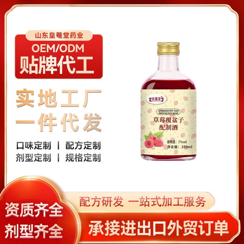 草莓覆盆子配制酒米酒果酒葡萄酒定制代加工图3