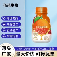 红石榴血橙汁饮品定做 胶原蛋白肽果蔬汁饮料OEM代加工 维C果汁