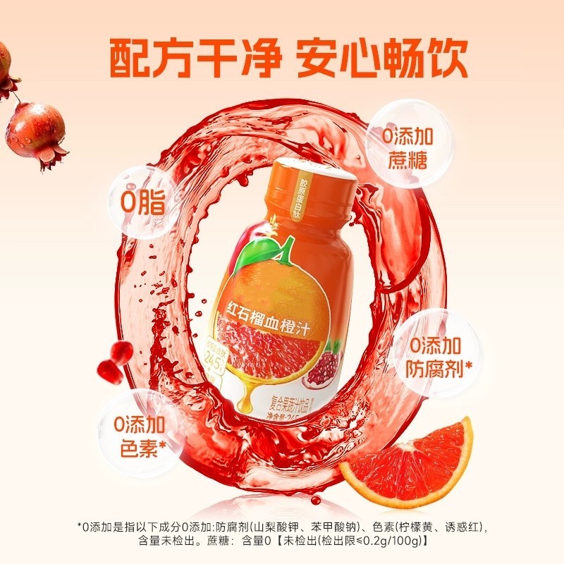 红石榴血橙汁饮品定做 胶原蛋白肽果蔬汁饮料OEM代加工 维C果汁图4
