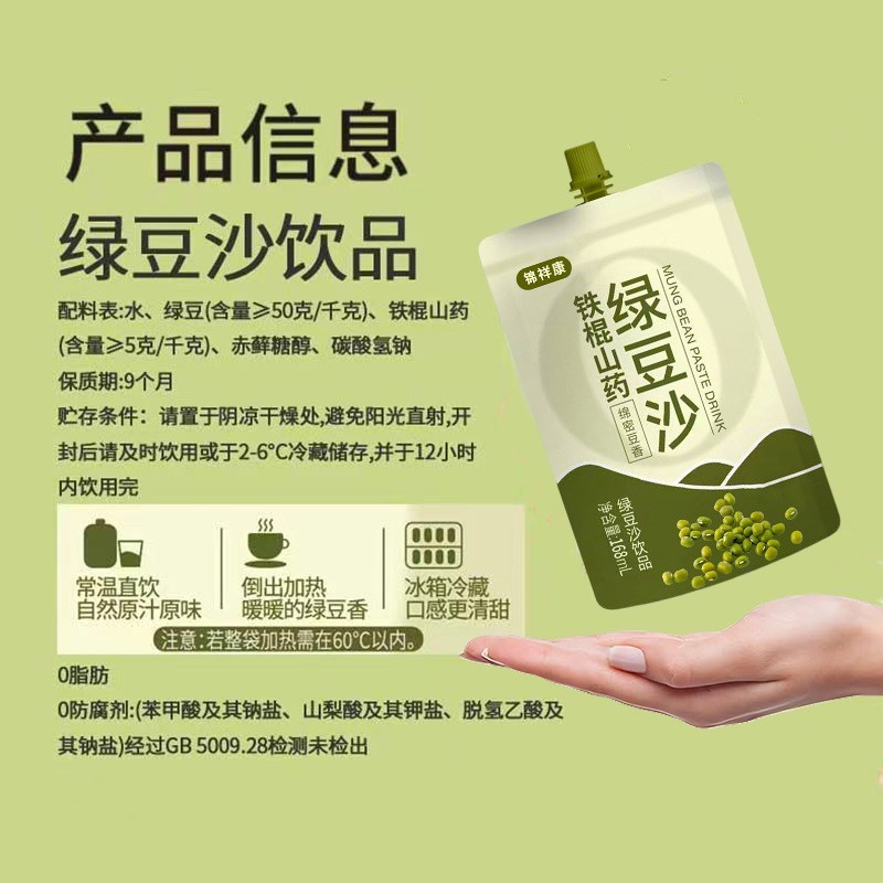 铁棍山药绿豆沙饮定制吸嘴袋果蔬饮NFC鲜果冷榨果蔬汁杯装乳酸菌图2