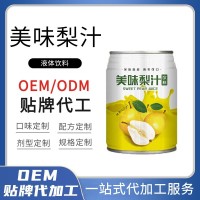加工定制美味梨汁易拉罐功能性饮料贴牌代加工OEM