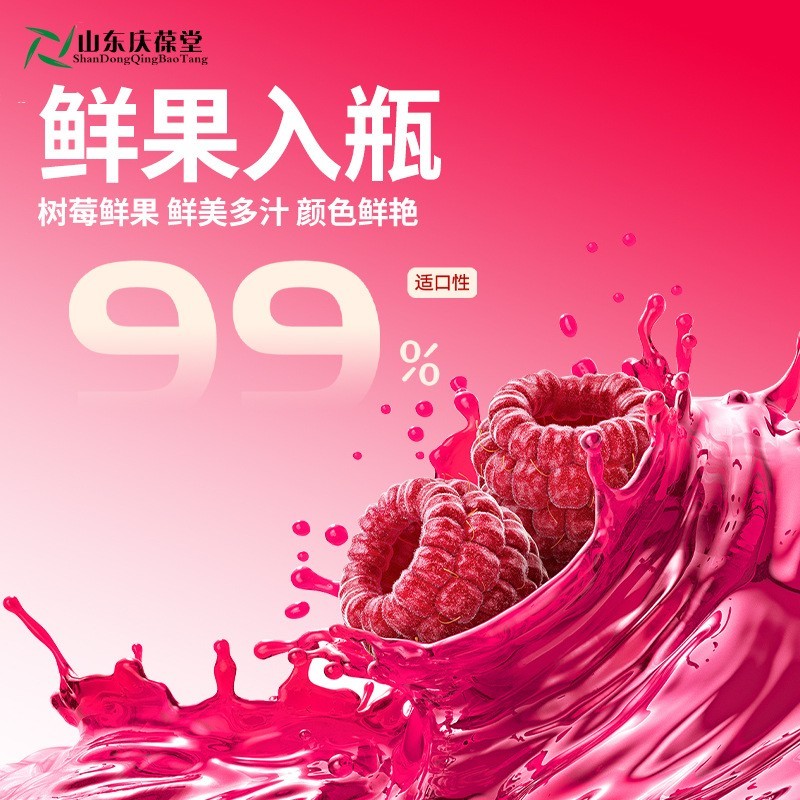 蜂蜜树莓酒贴牌定制配制酒果酒OEMODM代工山东庆葆堂图4