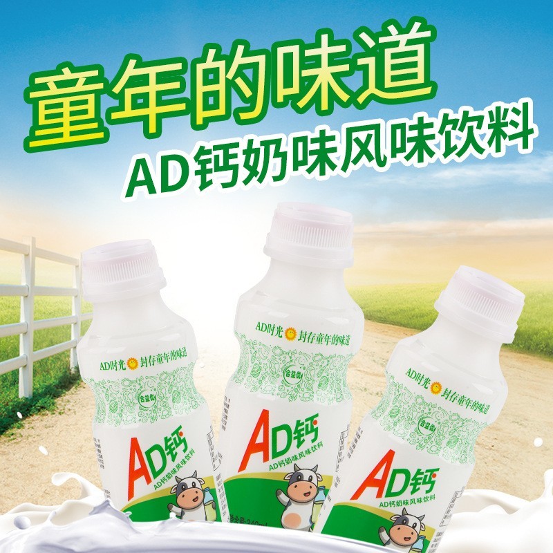 瓶装AD钙奶味饮品学生早餐含酸甜牛奶风味ad钙乳饮料图3