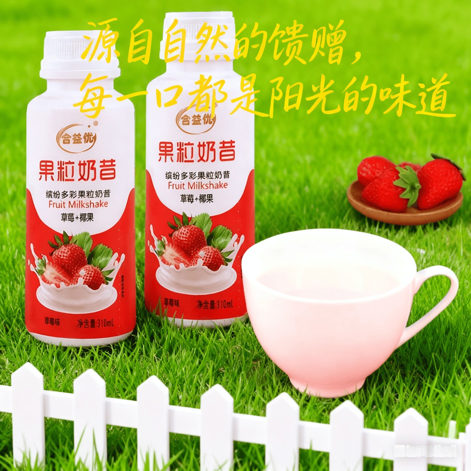 爆款引流草莓味果粒奶昔饮料餐饮热销款厂家图2