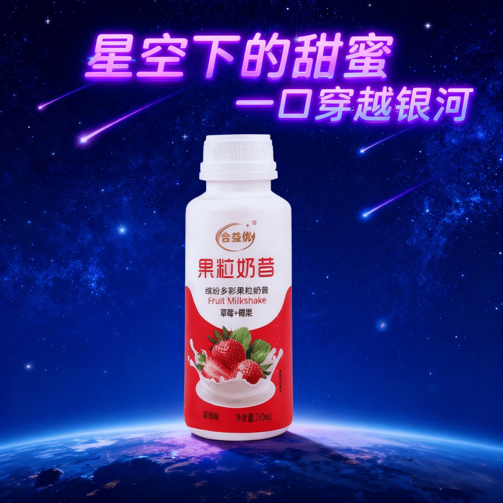 爆款引流草莓味果粒奶昔饮料餐饮热销款厂家图3