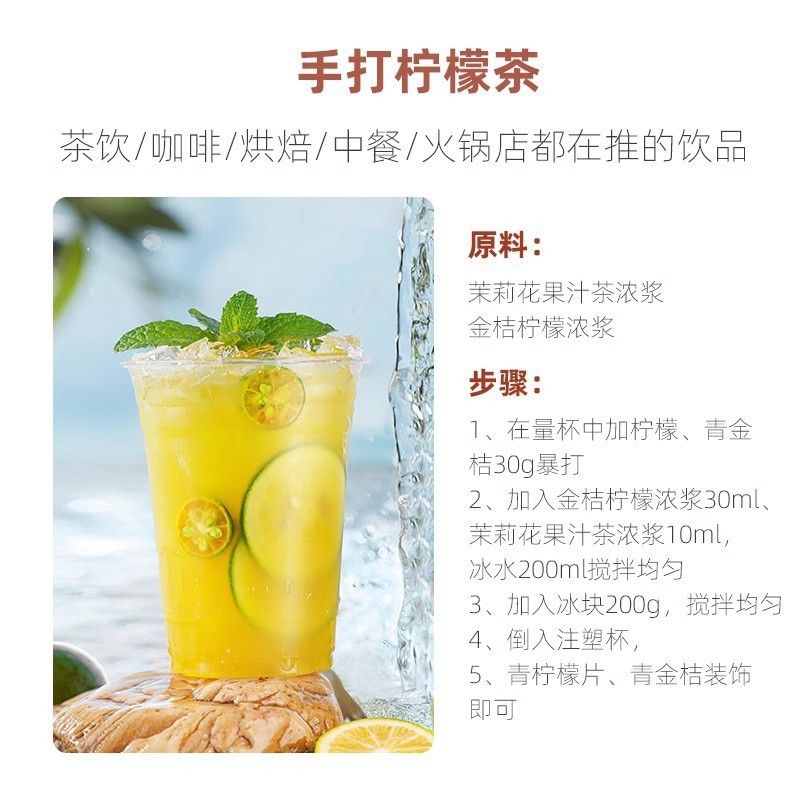 茉莉花果汁茶浓缩液1.2kg果汁饮料浓浆冲泡饮料浓缩茶绿茶图3