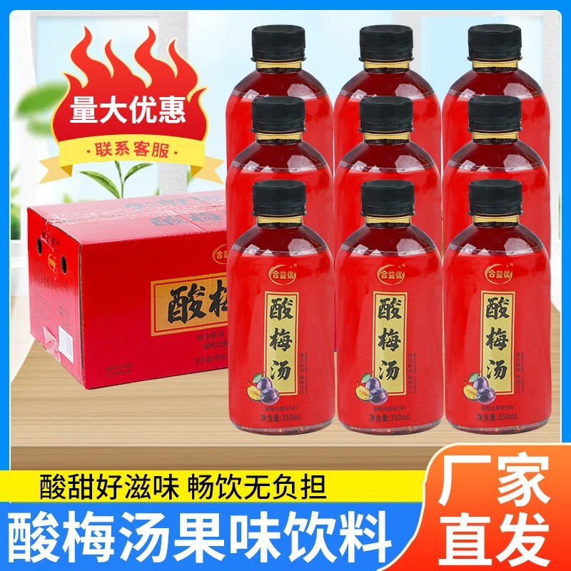 饮料酸梅汤果味饮品厂家酸梅汁即饮瓶装解暑凉茶图4