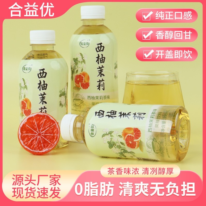 西柚茉莉花茶味果味饮料解暑风味夏日饮品水果清爽冰茶冰爽图3