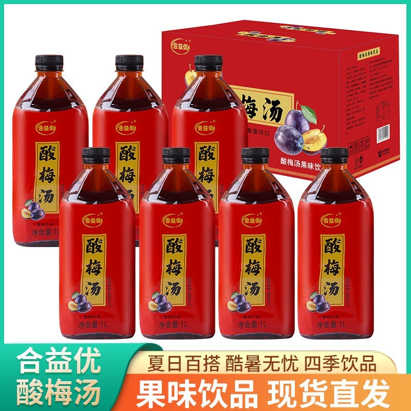 酸梅汤饮品解渴正宗酸甜酸梅汁果汁风味饮料冰爽解暑即饮图4
