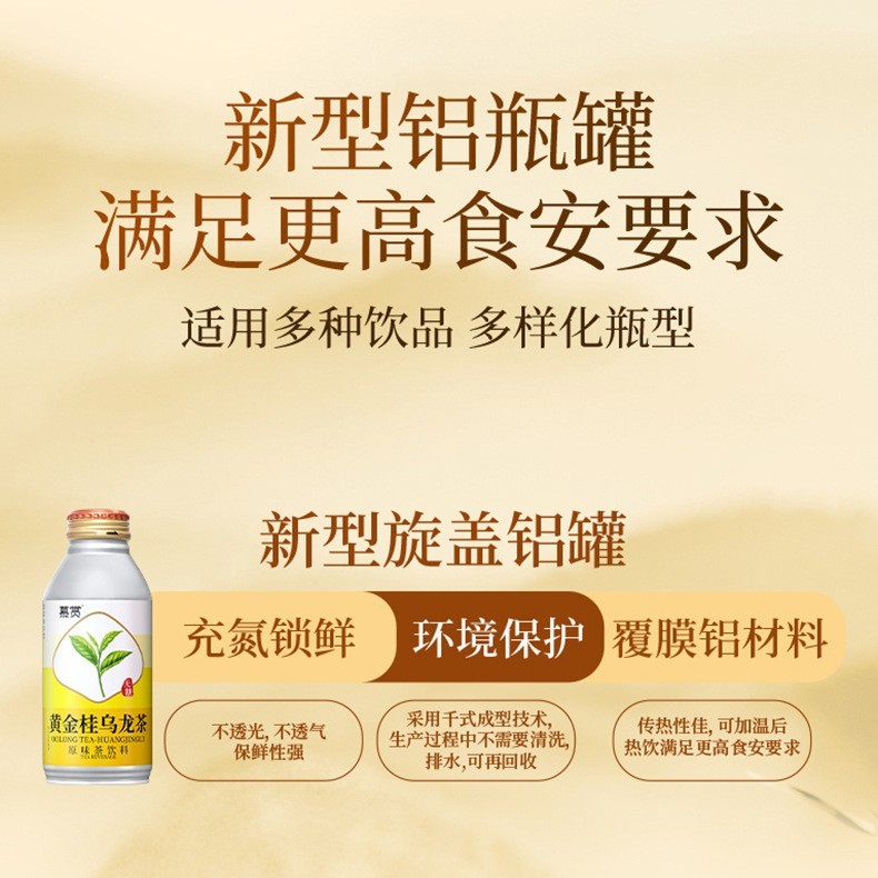 黄金桂乌龙茶即饮茶饮料茉莉花茶冷萃茶原液0糖茶饮品图4