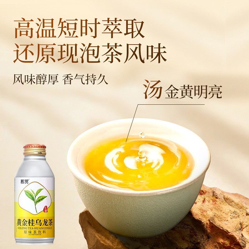 黄金桂乌龙茶即饮茶饮料茉莉花茶冷萃茶原液0糖茶饮品图2