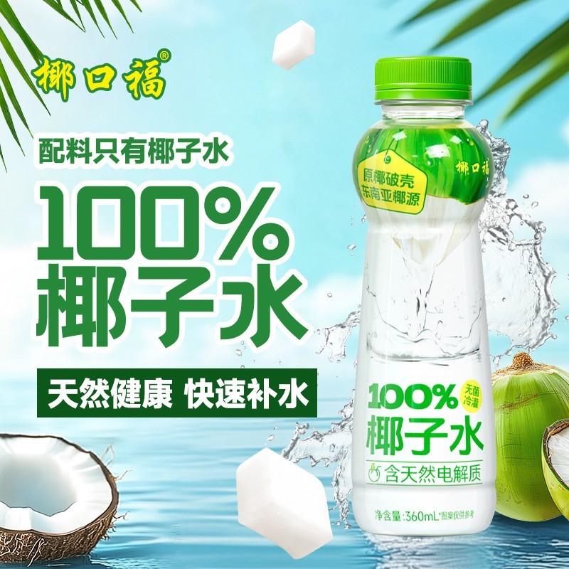 椰口福椰汁水100%纯椰汁纯果汁孕妇无添加椰青汁果汁水电解质饮料图2
