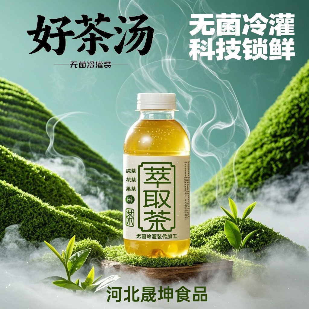 加工定制花茶果茶无糖茶原味萃取植物饮料无菌冷灌装代加工图2