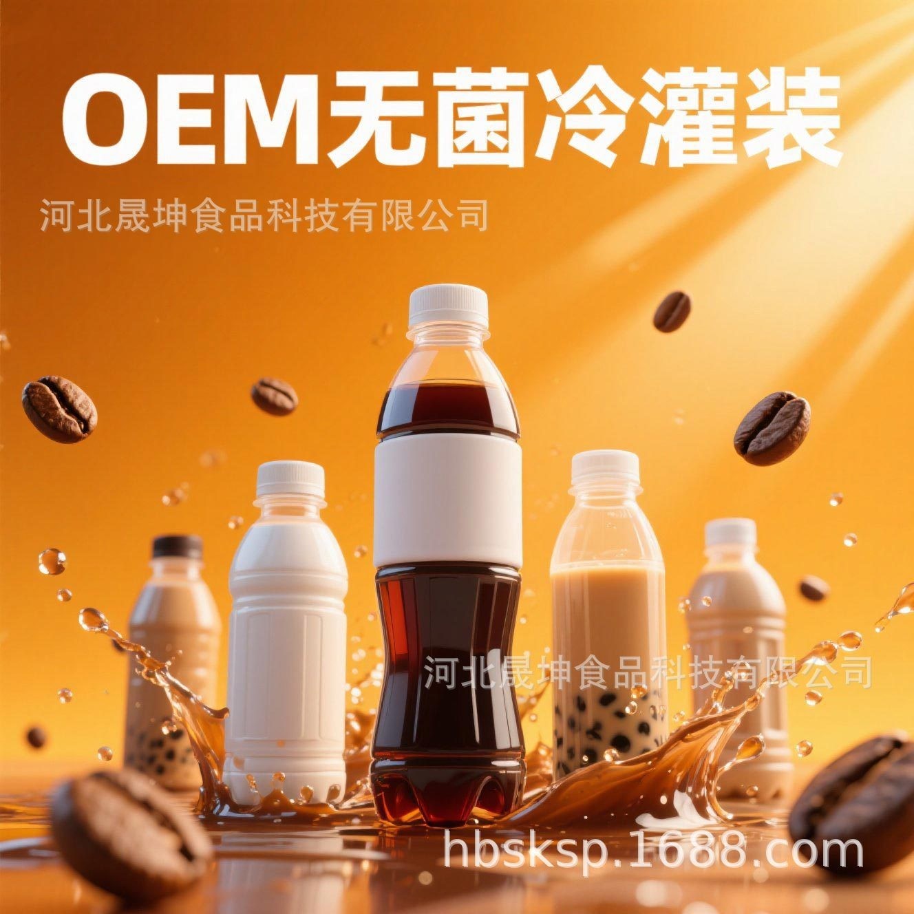 承接OEM代工 咖啡饮品 拿铁咖啡 奶茶 发酵奶 各种饮料PET代工图4