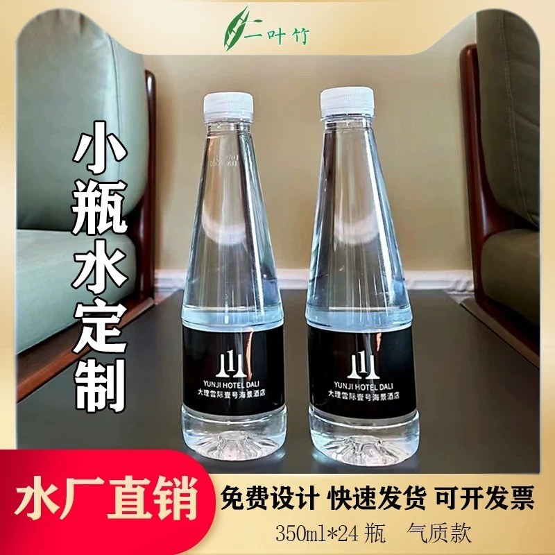 定制矿泉水小瓶装logo企业门店活动酒店订制饮用水商务会议定制水图4