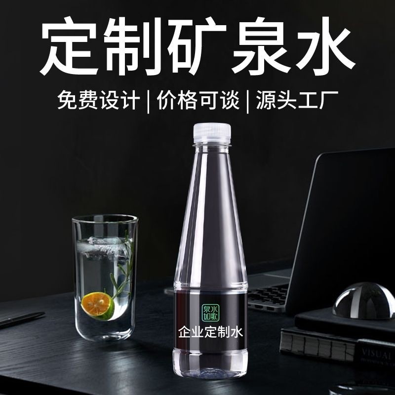 定制矿泉水小瓶装logo企业门店活动酒店订制饮用水商务会议定制水图2
