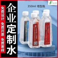 水厂企业定制水350ml小瓶水订制贴标logo品牌矿泉水小瓶装