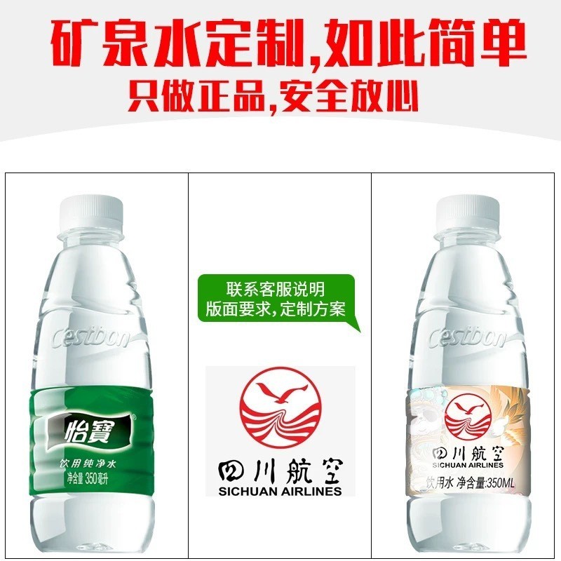 怡宝定制水矿泉水logo小瓶装企业活动订做品牌农夫山泉定做水整箱图2