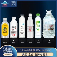 定制矿泉水多瓶型尺寸容量订制标签logo集团企业天然矿泉水