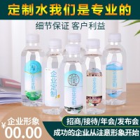 定制368ML矿泉水LOGO小瓶装订制企业定制婚礼整箱标签天然矿泉水