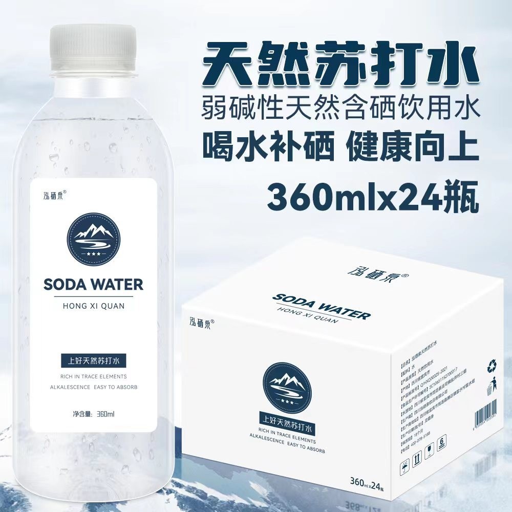 泓硒泉含硒天然苏打水整箱360ml*24瓶无气无糖0热量饮用水图5