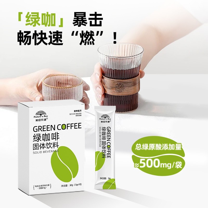 绿原酸绿咖啡固体饮料体重管理犯困伴侣纯净绿咖啡膳食纤维粉贴牌图2