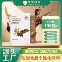 人参枸杞能量咖啡提神舒缓提高代谢温补强健人参黑咖啡固体饮料