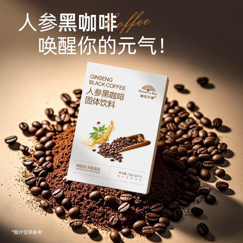 人参枸杞能量咖啡提神舒缓提高代谢温补强健人参黑咖啡固体饮料图4