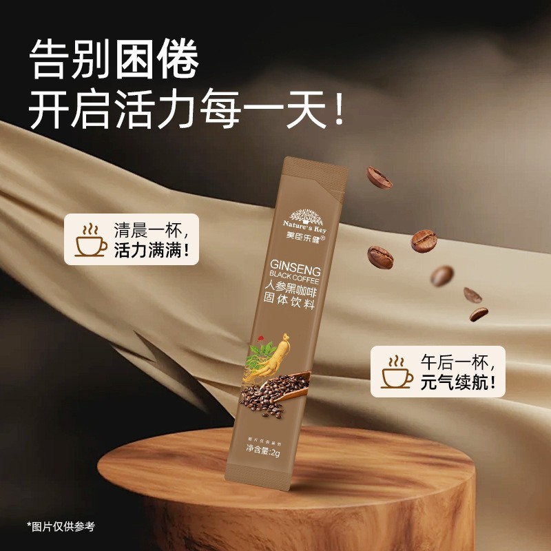 人参枸杞能量咖啡提神舒缓提高代谢温补强健人参黑咖啡固体饮料图3