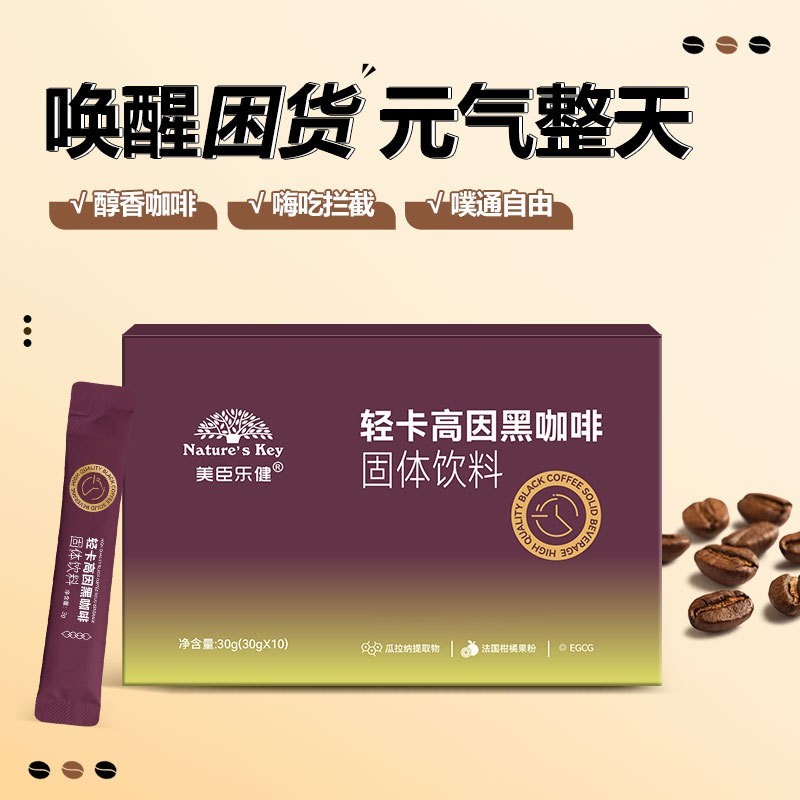 源头厂家轻卡高因黑咖啡0脂0糖低热量早餐午后工作伴侣高因咖啡图3