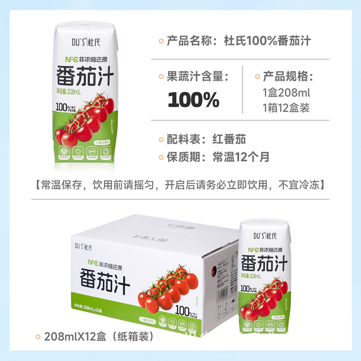 纯番茄汁nfc鲜榨100%果蔬汁0蔗糖无添加剂儿童蔬菜饮料图2