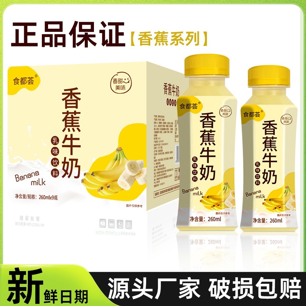 香蕉牛奶乳饮料整箱草莓奶昔原味饮品代餐童年怀旧早餐学生办公图4