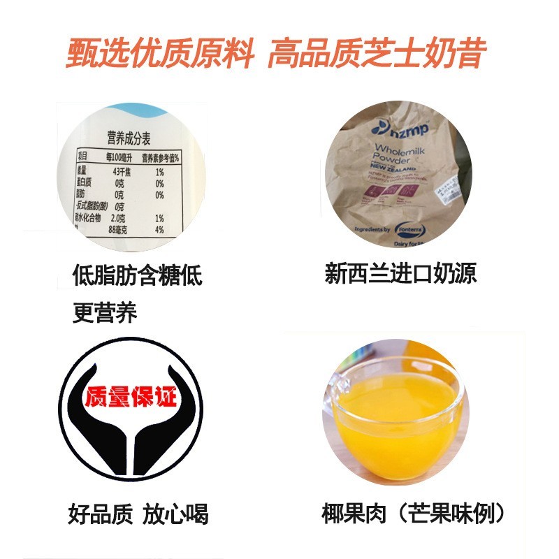 芝士奶昔饮料芒果汁草莓味黄桃原味果味饮品图3