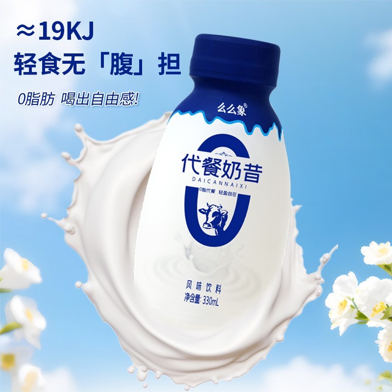 新款营养代餐奶昔混合果蔬汁0脂早餐学生牛奶味乳味低卡饮料图3