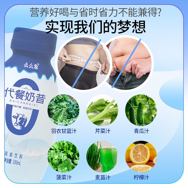新款营养代餐奶昔混合果蔬汁0脂早餐学生牛奶味乳味低卡饮料图4
