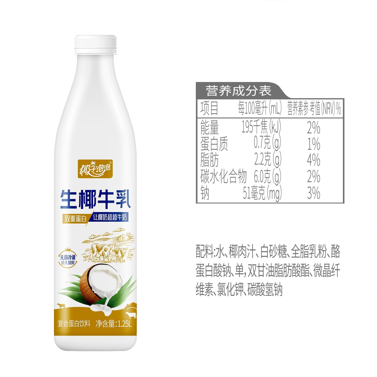 椰子泡泡生椰牛乳饮料 鲜榨椰汁 营养早餐奶 植物双重蛋白饮料图3