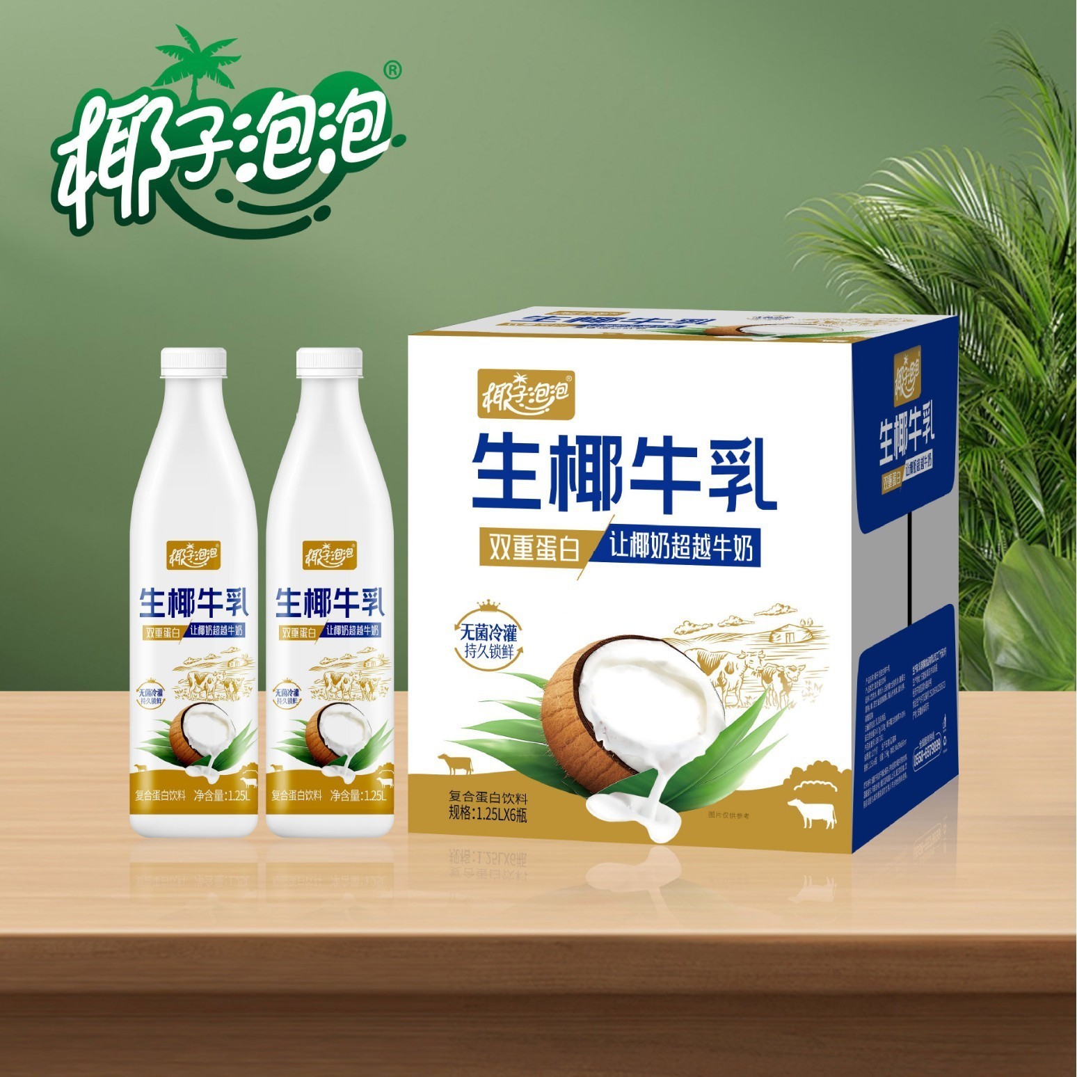 椰子泡泡生椰牛乳饮料 鲜榨椰汁 营养早餐奶 植物双重蛋白饮料图4