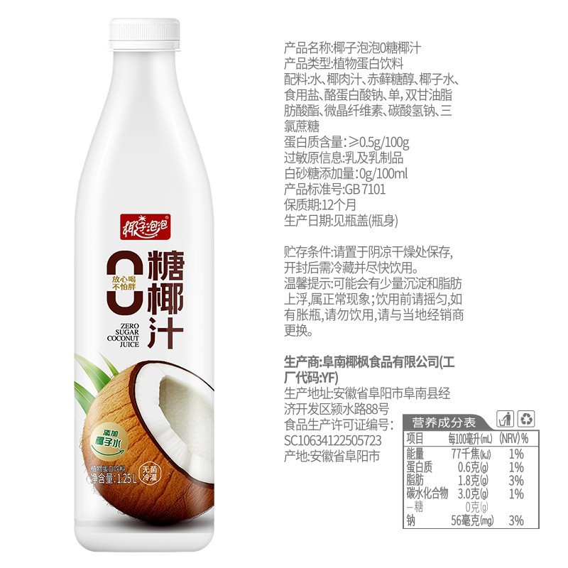 椰子泡泡0糖椰汁1.25L*6椰子汁椰奶大瓶饮料酒席图3