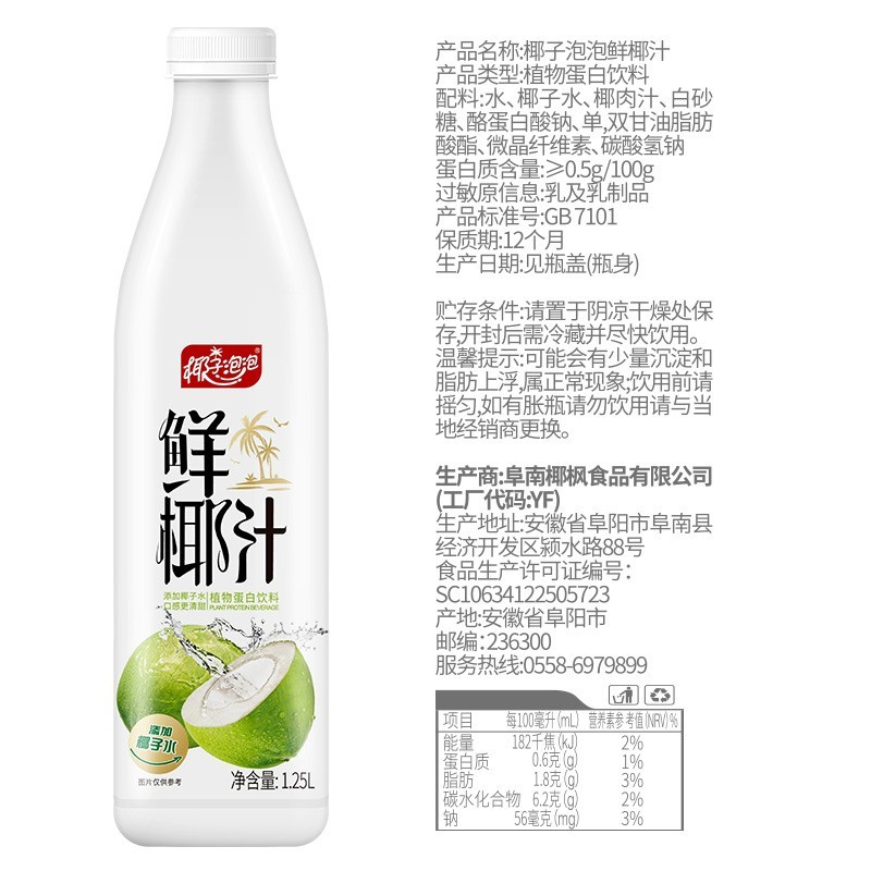 椰子泡泡鲜椰汁椰奶植物蛋白饮料生榨椰汁1.25L椰香浓郁图3