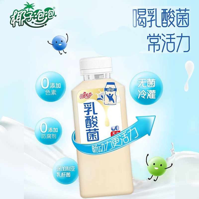 椰子泡泡乳酸菌营养饮料酸酸甜甜饮品450ml图3
