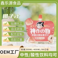 神作物椰子汁厂家代工OEM袋装86口径中性酸性饮料贴牌代工