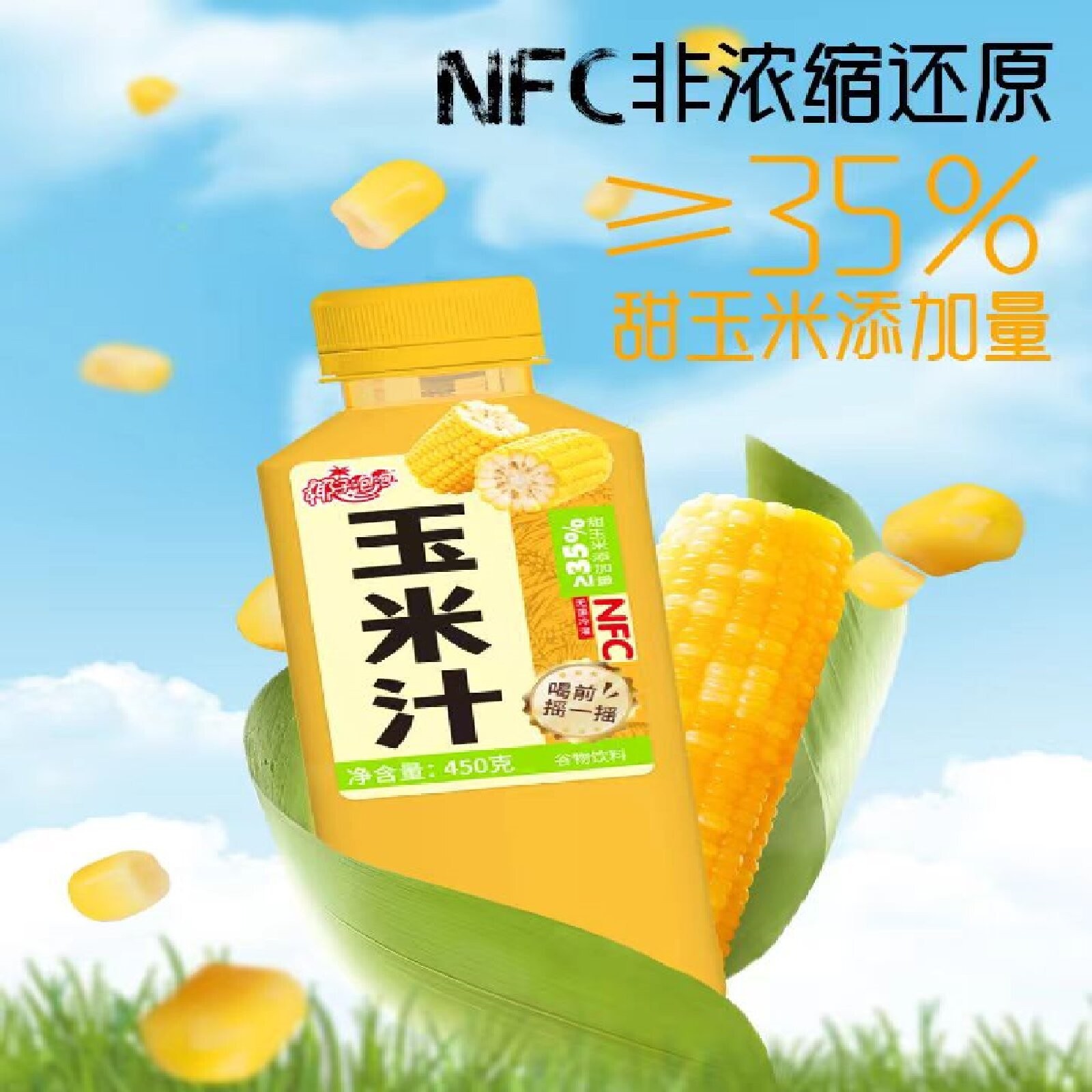 椰子泡泡NFC鲜榨玉米汁450ml代餐营养谷物粗粮饮品饮料图3