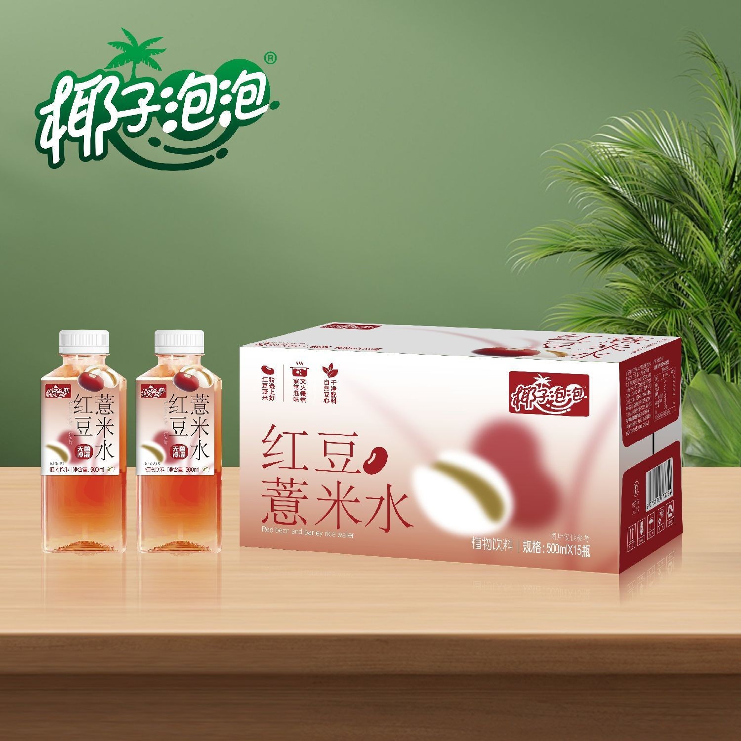 红豆薏米水500ml夏季清爽解渴办公饮品植物饮料图2