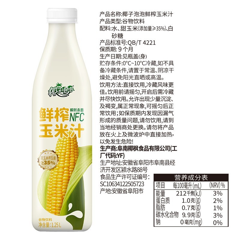 玉米汁NFC鲜榨玉米汁餐饮谷物饮料粗粮膳食纤维营养代餐图4