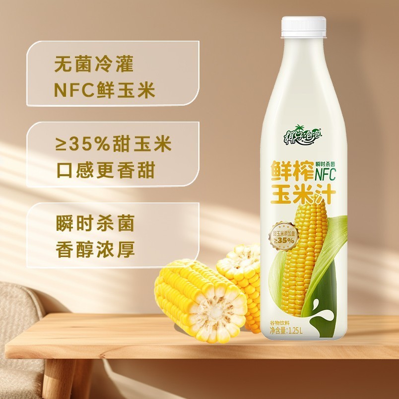 玉米汁NFC鲜榨玉米汁餐饮谷物饮料粗粮膳食纤维营养代餐图3