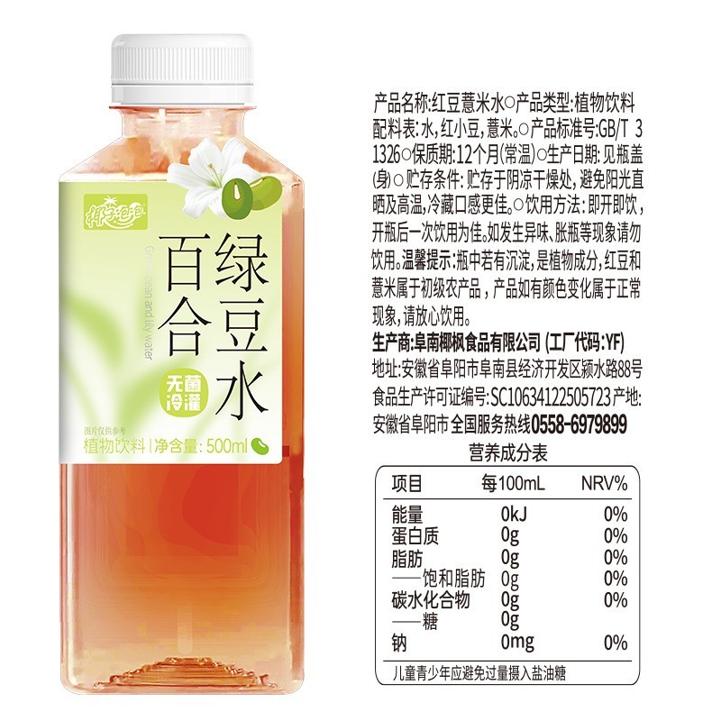 百合绿豆水500ml夏季清爽解渴办公饮品植物饮料图3